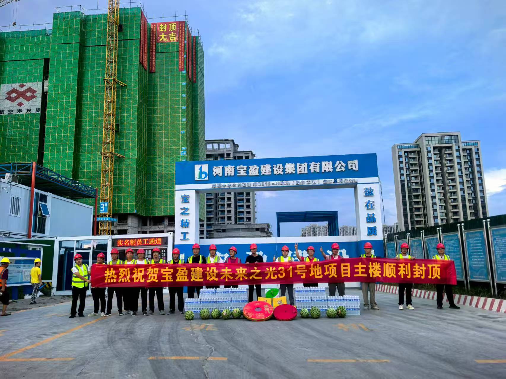 工程捷报丨郑州航空港区未来之光31号地项目顺利封顶！